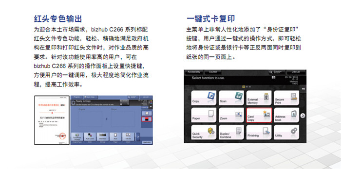 柯尼卡美能達C266彩色復印機一鍵式卡復印-科頤辦公 柯尼卡美能達C266彩色復印機一鍵式卡復印-科頤辦公