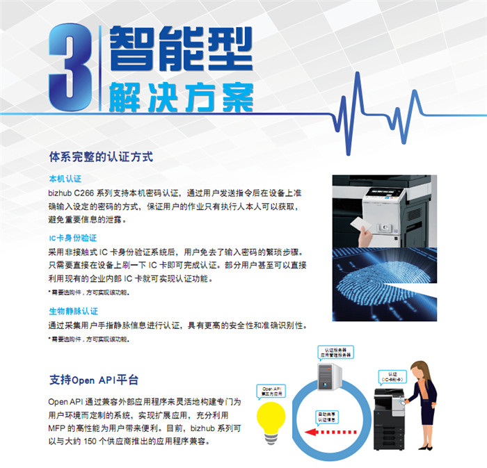 柯尼卡美能達C266彩色復印機支持Open API平臺-科頤辦公 柯尼卡美能達C266彩色復印機支持Open API平臺-科頤辦公