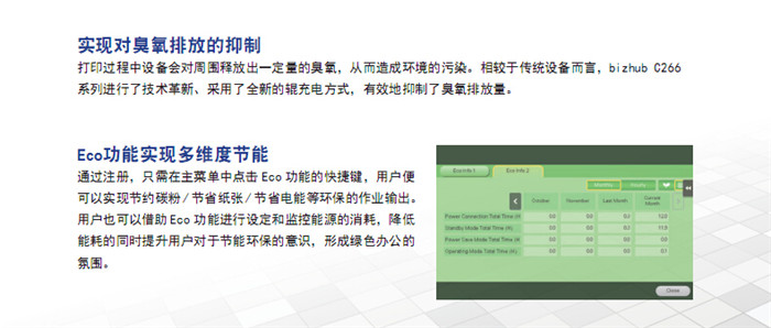 柯尼卡美能達C266彩色復印機Eco功能實現(xiàn)多維度節(jié)能-科頤辦公 柯尼卡美能達C266彩色復印機Eco功能實現(xiàn)多維度節(jié)能-科頤辦公