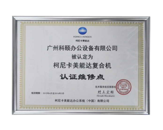 和承信息被認(rèn)定為認(rèn)證維修站