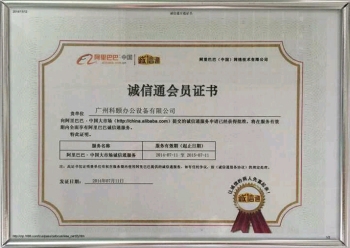 誠信通會員