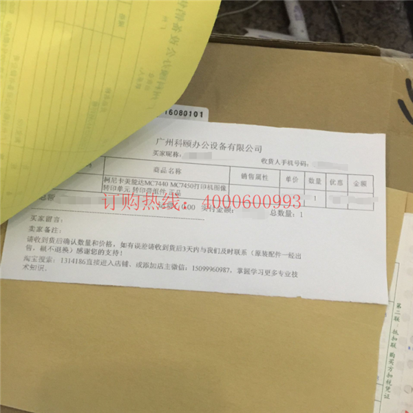 湖北襄陽樊城王小姐購買的柯尼卡美能達(dá)MC7450轉(zhuǎn)印帶訂單-科頤辦公 湖北襄陽樊城王小姐購買的柯尼卡美能達(dá)MC7450轉(zhuǎn)印帶訂單-科頤辦公