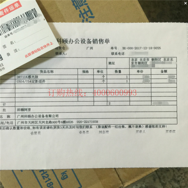 北京韓先生購買的柯尼卡美能達(dá)C654原裝感光鼓和定影器銷售單-科頤辦公 北京韓先生購買的柯尼卡美能達(dá)C654原裝感光鼓和定影器銷售單-科頤辦公