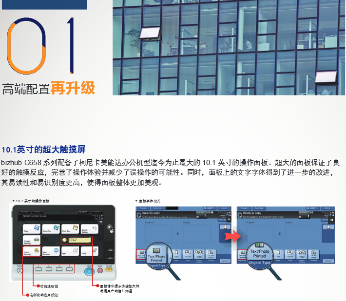 柯尼卡美能達彩色復印機C458高端配置再升級-科頤辦公 柯尼卡美能達彩色復印機C458高端配置再升級-科頤辦公