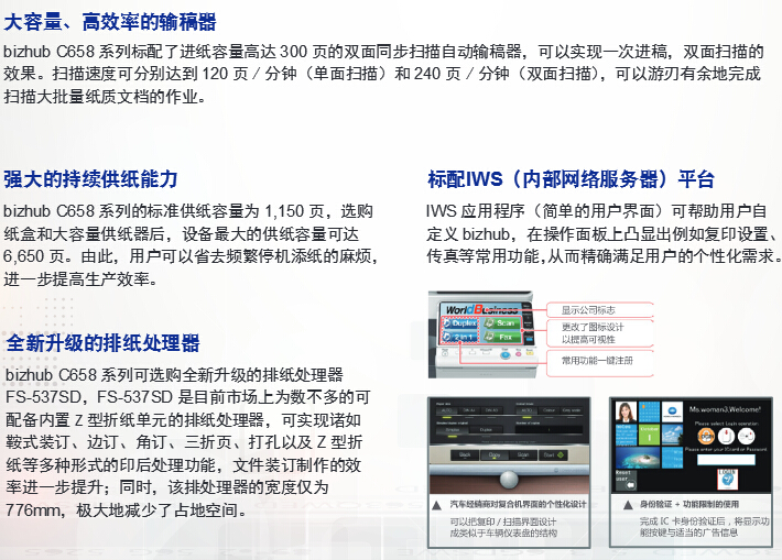 柯尼卡美能達彩色復印機C458高端配置再升級-科頤辦公 柯尼卡美能達彩色復印機C458高端配置再升級-科頤辦公