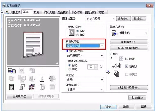 長(zhǎng)紙打印步驟3-科頤辦公分享 長(zhǎng)紙打印步驟3-科頤辦公分享