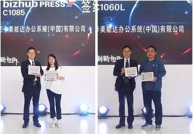 柯尼卡美能達展會現(xiàn)場簽約不斷 柯尼卡美能達展會現(xiàn)場簽約不斷