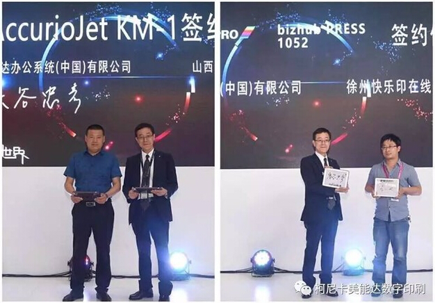 柯尼卡美能達展會現(xiàn)場簽約不斷 柯尼卡美能達展會現(xiàn)場簽約不斷