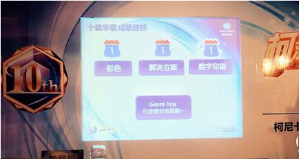 柯尼卡美能達很早重視中國彩色復印機市場 柯尼卡美能達很早重視中國彩色復印機市場