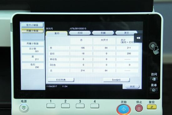 柯尼卡美能達(dá)C658印張計(jì)數(shù)器-科頤辦公 柯尼卡美能達(dá)C658印張計(jì)數(shù)器-科頤辦公