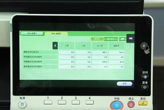 柯尼卡美能達(dá)C658復(fù)印機(jī)月度運(yùn)行時(shí)間統(tǒng)計(jì)-科頤辦公 柯尼卡美能達(dá)C658復(fù)印機(jī)月度運(yùn)行時(shí)間統(tǒng)計(jì)-科頤辦公