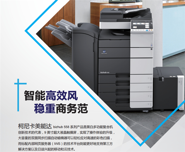 柯尼卡美能達308智能高效風 穩定商務范-科頤辦公 柯尼卡美能達308智能高效風 穩定商務范-科頤辦公
