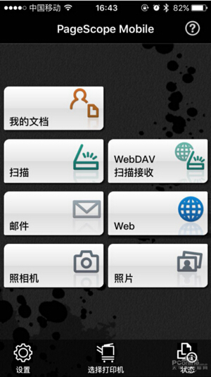 PageScope Mobile應(yīng)用的界面 PageScope Mobile應(yīng)用的界面