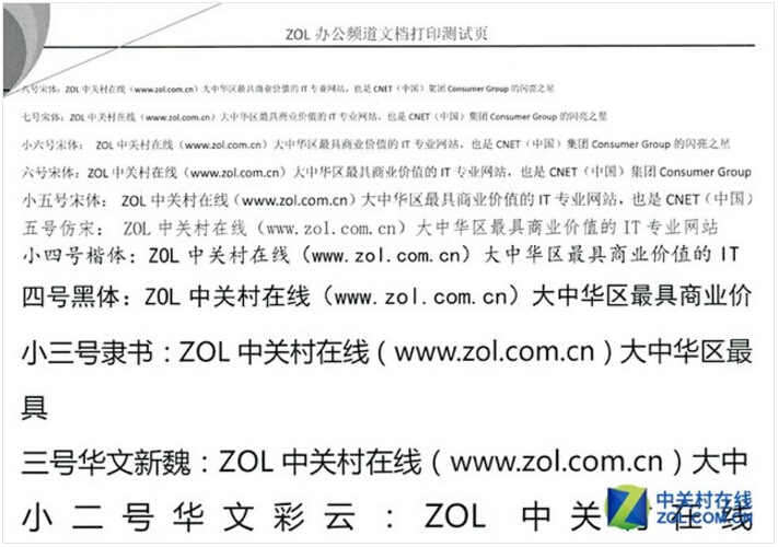 ZOL文本測試頁打印效果局部-科頤辦公 ZOL文本測試頁打印效果局部-科頤辦公