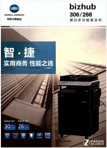 柯尼卡美能達306彩色掃描效果-科頤辦公 柯尼卡美能達306彩色掃描效果-科頤辦公