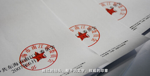 內(nèi)置了的紅頭文件定制的專色輸出公章的效果-科頤辦公 內(nèi)置了的紅頭文件定制的專色輸出公章的效果-科頤辦公