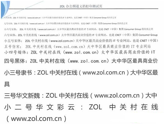 不同字體和字號打印測試頁 不同字體和字號打印測試頁