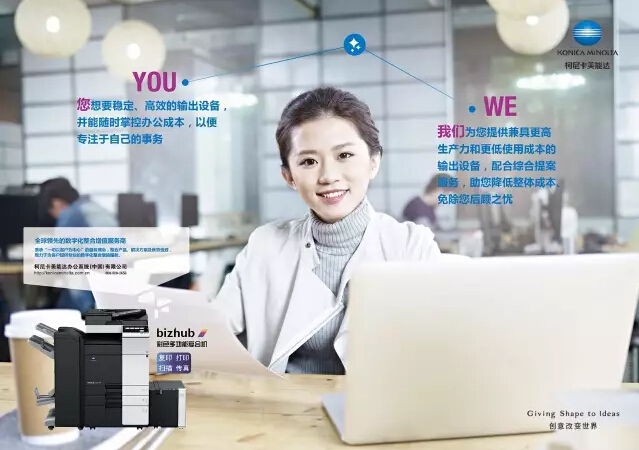 柯尼卡美能達(dá)復(fù)印機(jī),“最強(qiáng)商務(wù)CP”-科頤辦公 柯尼卡美能達(dá)復(fù)印機(jī),“最強(qiáng)商務(wù)CP”-科頤辦公