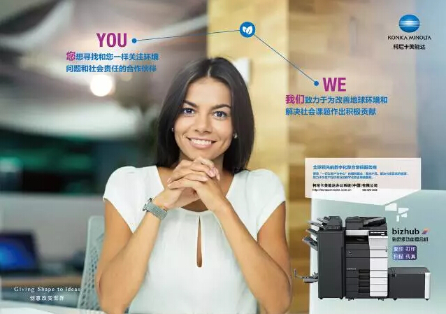 柯尼卡美能達(dá)復(fù)印機(jī),“最強(qiáng)公益CP”-科頤辦公 柯尼卡美能達(dá)復(fù)印機(jī),“最強(qiáng)公益CP”-科頤辦公
