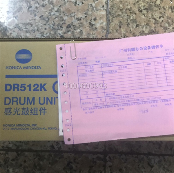 8-21 柯尼卡美能達C364e復(fù)印機黑色感光鼓DR512K發(fā)貨到安徽宜城郎溪記-科頤辦公