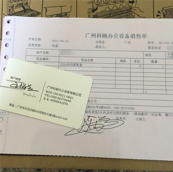 9月12日 柯尼卡美能達配件C224廢粉盒發吉林長春銷售單-科頤辦公 9月12日 柯尼卡美能達配件C224廢粉盒發吉林長春銷售單-科頤辦公
