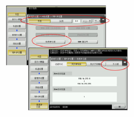 柯尼卡美能達(dá)復(fù)印機(jī)BH227/287/367,BH958型號無法跨網(wǎng)段打印處理設(shè)置步驟 柯尼卡美能達(dá)復(fù)印機(jī)BH227/287/367,BH958型號無法跨網(wǎng)段打印處理設(shè)置步驟