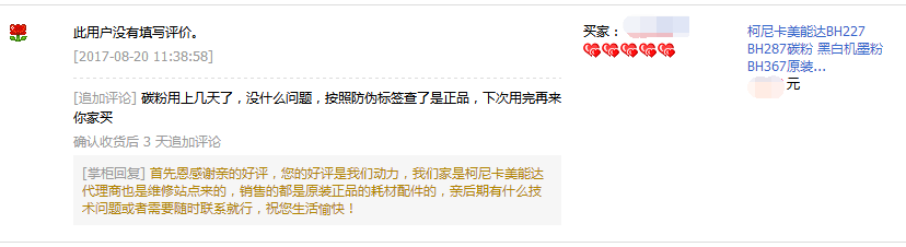 吉林白城倪小姐對柯尼卡美能達(dá)287碳粉的評價-科頤辦公 吉林白城倪小姐對柯尼卡美能達(dá)287碳粉的評價-科頤辦公