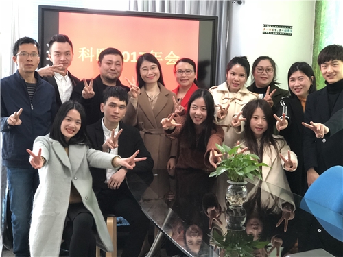 科頤2017年年會之發年終獎