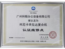 柯尼卡美能達(dá)復(fù)印機C308|C368提示出C0206錯誤故障代碼