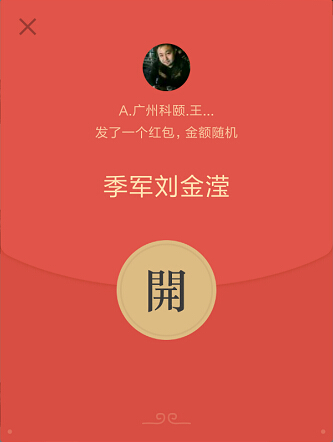 科頤辦公話術(shù)季軍-老板獎勵的紅包 科頤辦公話術(shù)季軍-老板獎勵的紅包