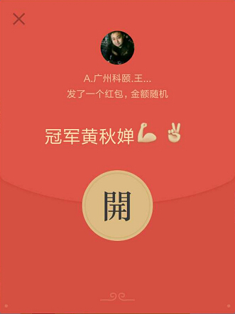 科頤辦公話術(shù)冠軍-老板獎勵的紅包 科頤辦公話術(shù)冠軍-老板獎勵的紅包