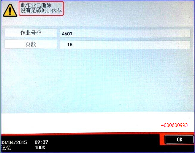 震旦復(fù)印機(jī)AD369掃描提示“沒有足夠剩余內(nèi)存”-廣東震旦 震旦復(fù)印機(jī)AD369掃描提示“沒有足夠剩余內(nèi)存”-廣東震旦